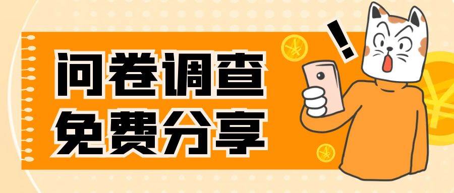 国外问卷调查，一天入手两三张的站点，免费给大家分享出来汇创项目库-网创项目资源站-副业项目-创业项目-搞钱项目汇创项目库