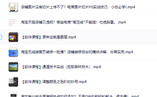 零基础淘宝美工特训营，学完你也能成为淘宝美工大神汇创项目库-网创项目资源站-副业项目-创业项目-搞钱项目汇创项目库
