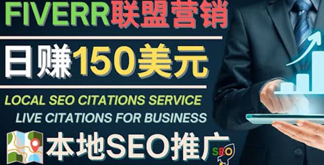 推广Google本地SEO服务，每单15美元，日赚150美元，只需发电子邮件汇创项目库-网创项目资源站-副业项目-创业项目-搞钱项目汇创项目库