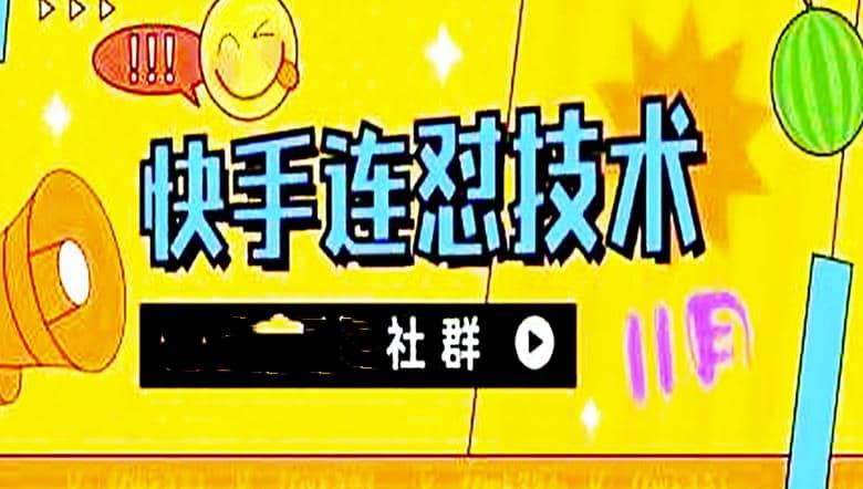 11月底最新快手搬运连怼技术，百分之百同框可加热汇创项目库-网创项目资源站-副业项目-创业项目-搞钱项目汇创项目库