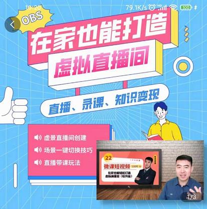 在家也能打造虚拟直播间，obs搭建，场景切换，直播带课（全套教学+工具打包）汇创项目库-网创项目资源站-副业项目-创业项目-搞钱项目汇创项目库
