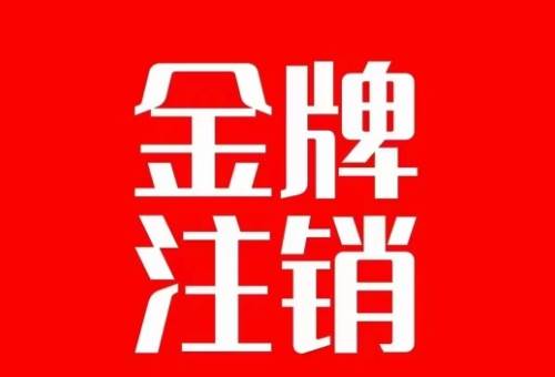 抖音金牌主播账号，自己注销不了的，秒注销教程汇创项目库-网创项目资源站-副业项目-创业项目-搞钱项目汇创项目库