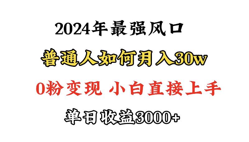 小游戏直播最强风口，小游戏直播月入30w，0粉变现，最适合小白做的项目汇创项目库-网创项目资源站-副业项目-创业项目-搞钱项目汇创项目库