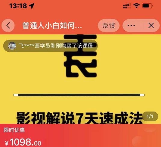 表哥电影·影视解说7天速成法：普通人一台电脑或者一部手机，小白快速起号汇创项目库-网创项目资源站-副业项目-创业项目-搞钱项目汇创项目库
