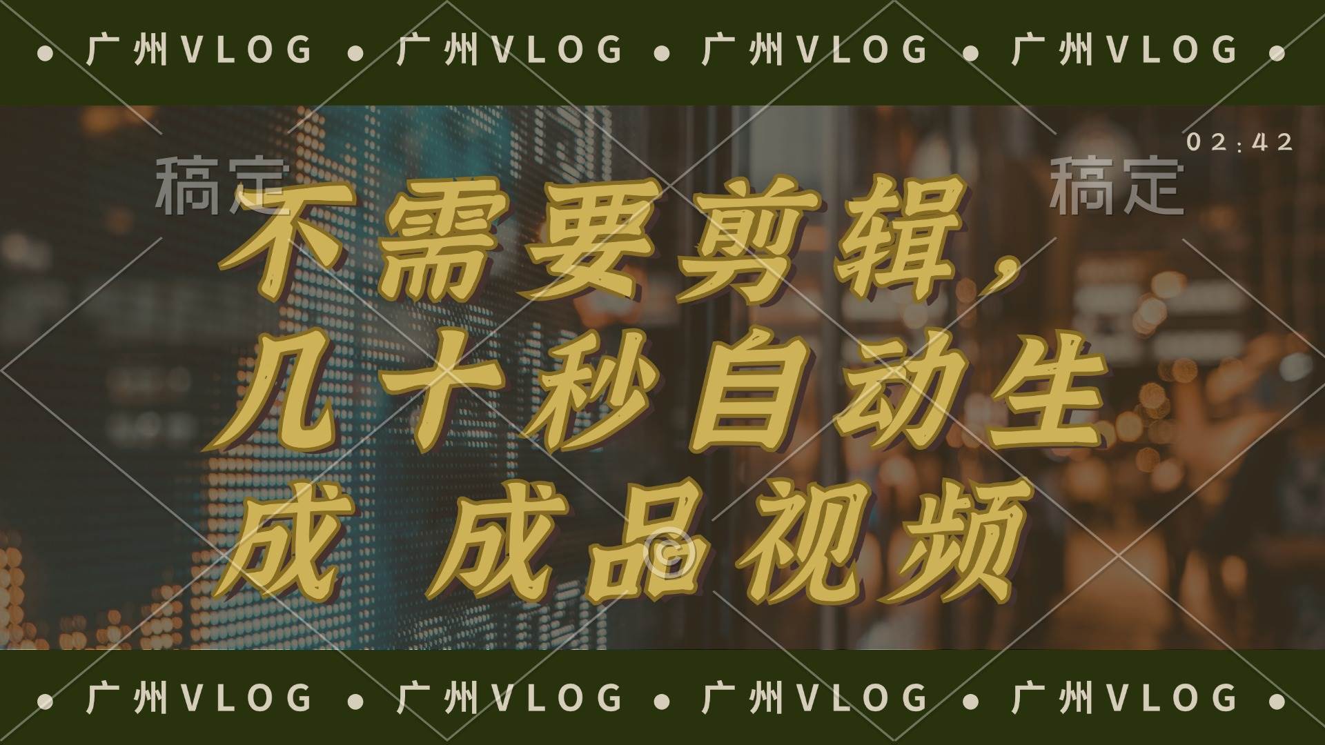 几十秒生成电影解说成品 一键背景音乐画面字幕全搞定汇创项目库-网创项目资源站-副业项目-创业项目-搞钱项目汇创项目库