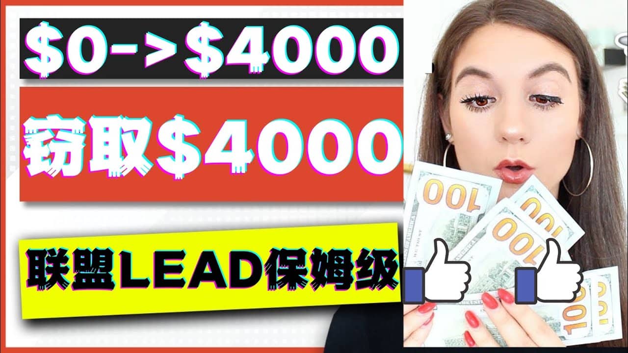 2023国外联盟项目实操保姆级教程：月入4000美元，适合初学者汇创项目库-网创项目资源站-副业项目-创业项目-搞钱项目汇创项目库