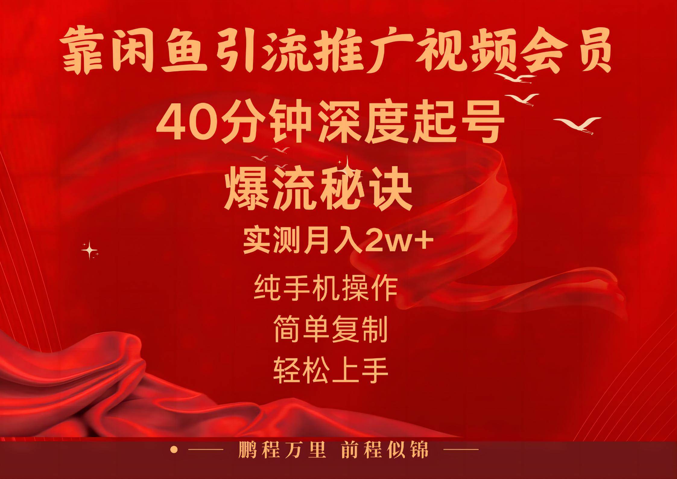 闲鱼暴力引流推广视频会员，能做到日入2W+，操作简单汇创项目库-网创项目资源站-副业项目-创业项目-搞钱项目汇创项目库
