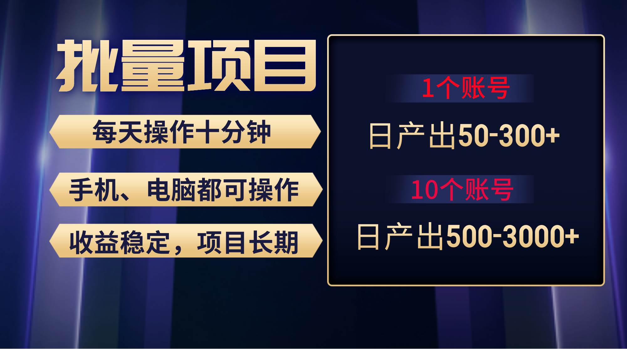 红利项目稳定月入过万，无脑操作好上手，轻松日入300+汇创项目库-网创项目资源站-副业项目-创业项目-搞钱项目汇创项目库
