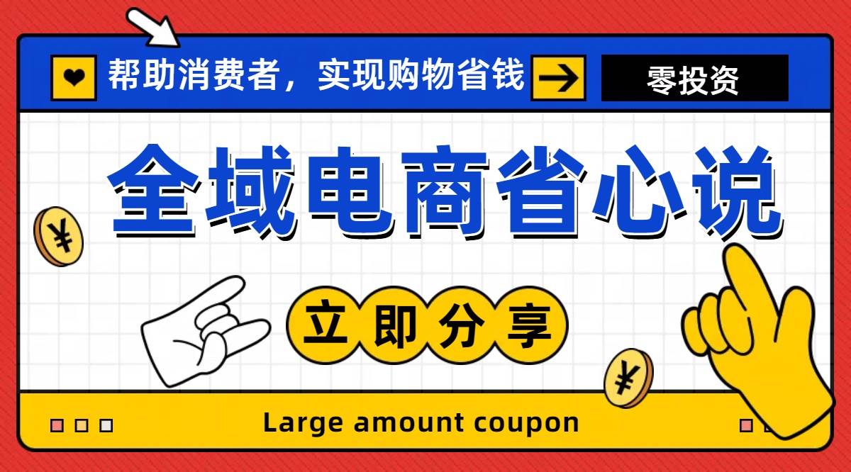 全新电商玩法，无货源模式，人人均可做电商！日入1000+汇创项目库-网创项目资源站-副业项目-创业项目-搞钱项目汇创项目库