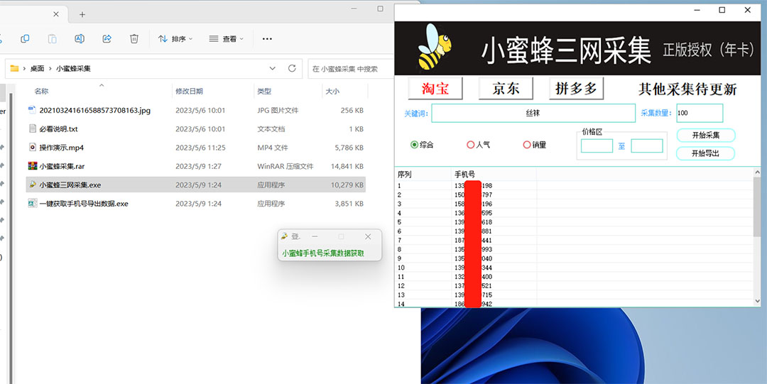 图片[1]汇创项目库-网创项目资源站-副业项目-创业项目-搞钱项目小蜜蜂三网采集，全新采集客源京东拼多多淘宝客户一键导出汇创项目库-网创项目资源站-副业项目-创业项目-搞钱项目汇创项目库