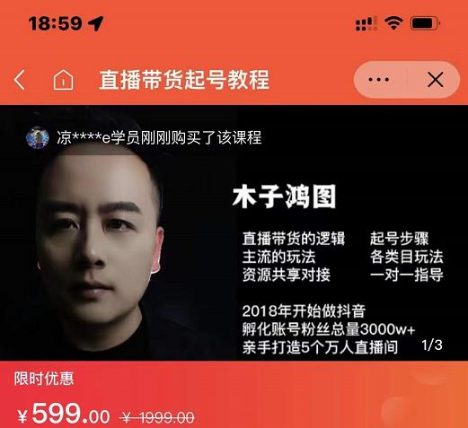 木子鸿图0粉直播带货起号教程，直播带货的逻辑起号步骤主流玩法汇创项目库-网创项目资源站-副业项目-创业项目-搞钱项目汇创项目库