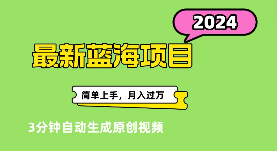 最新视频号分成计划超级玩法揭秘，轻松爆流百万播放，轻松月入过万汇创项目库-网创项目资源站-副业项目-创业项目-搞钱项目汇创项目库