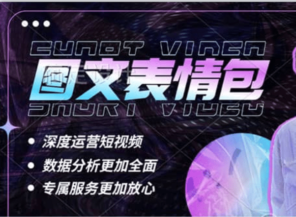 表情包8.0玩法，搞笑撩妹表情包取图小程序 收益10分钟结算一次 趋势性项目汇创项目库-网创项目资源站-副业项目-创业项目-搞钱项目汇创项目库