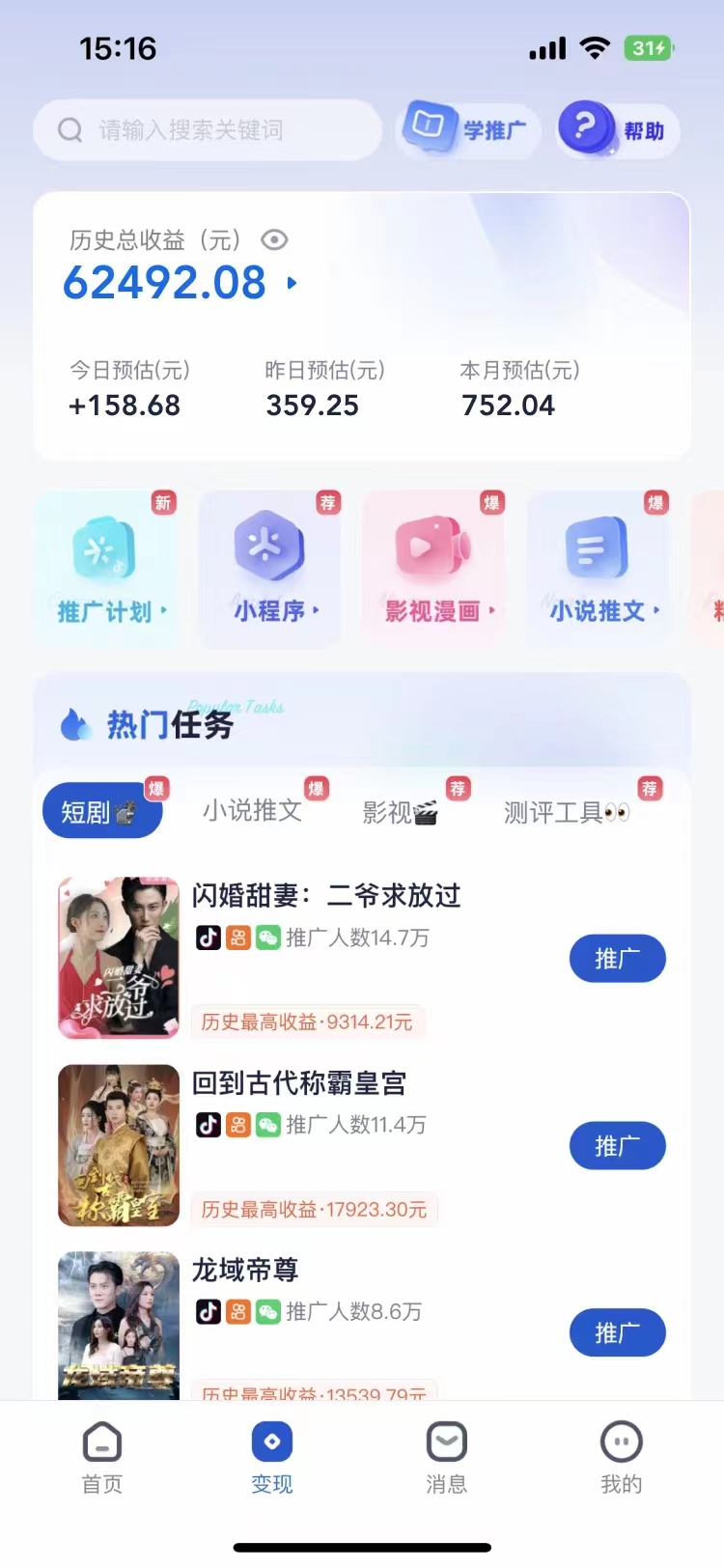 短剧，小说推广新玩法，一款神器全搞定，小白轻松日入200+汇创项目库-网创项目资源站-副业项目-创业项目-搞钱项目汇创项目库
