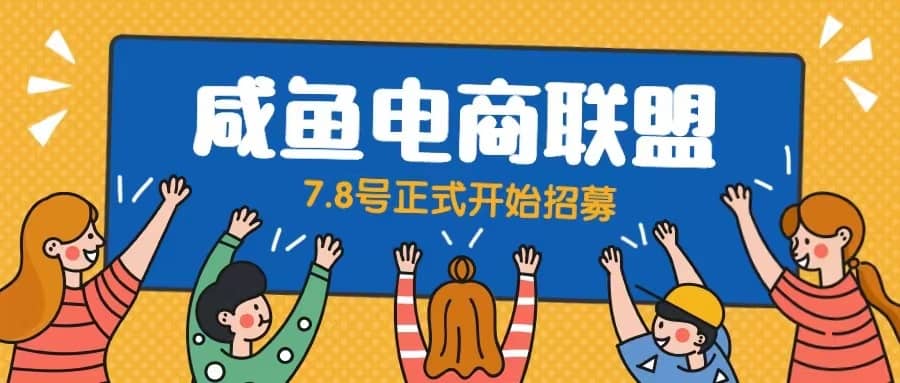 闲鱼精品课，教你打造日入500+的闲鱼店铺，细致讲解看完就会汇创项目库-网创项目资源站-副业项目-创业项目-搞钱项目汇创项目库