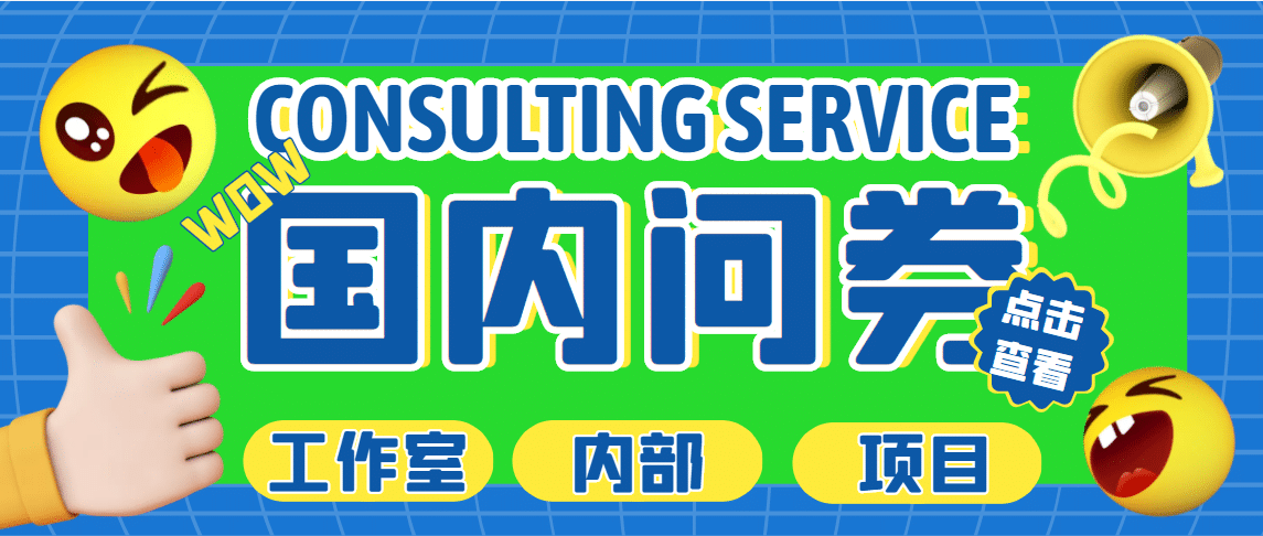 最新工作室内部国内问卷调查项目 单号轻松30+多号多撸【详细教程】汇创项目库-网创项目资源站-副业项目-创业项目-搞钱项目汇创项目库