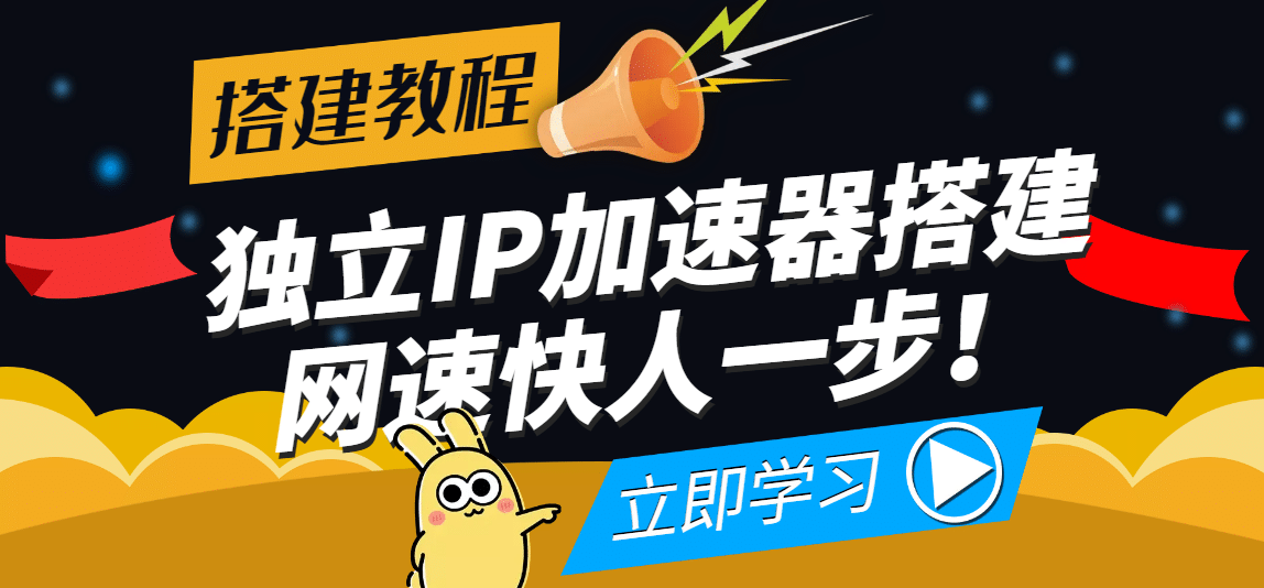 【独立IP搭建教程】SOCK5-IP搭建制作详细流程，散人工作室必备技能汇创项目库-网创项目资源站-副业项目-创业项目-搞钱项目汇创项目库