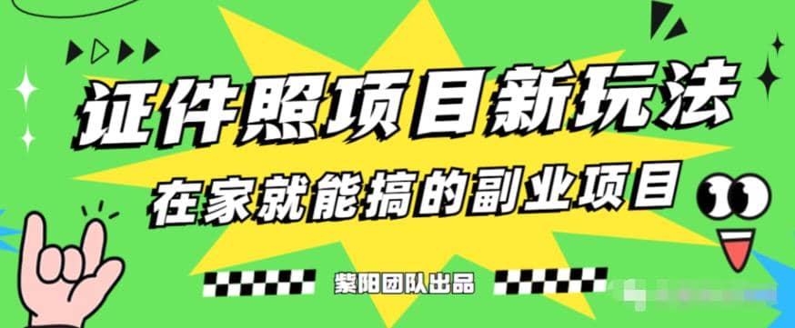 能月入过万的蓝海高需求，证件照发型项目全程实操教学【揭秘】汇创项目库-网创项目资源站-副业项目-创业项目-搞钱项目汇创项目库
