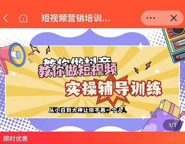 蕊总很忙·短视频营销培训实操课教你快速入门，教你做抖音短视频汇创项目库-网创项目资源站-副业项目-创业项目-搞钱项目汇创项目库