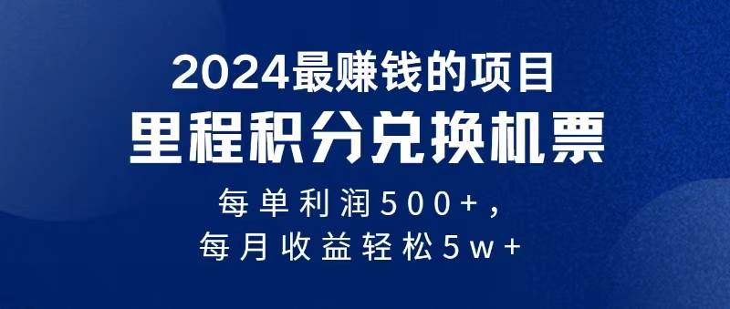 2024暴利项目每单利润500+，无脑操作，十几分钟可操作一单，每天可批量…汇创项目库-网创项目资源站-副业项目-创业项目-搞钱项目汇创项目库