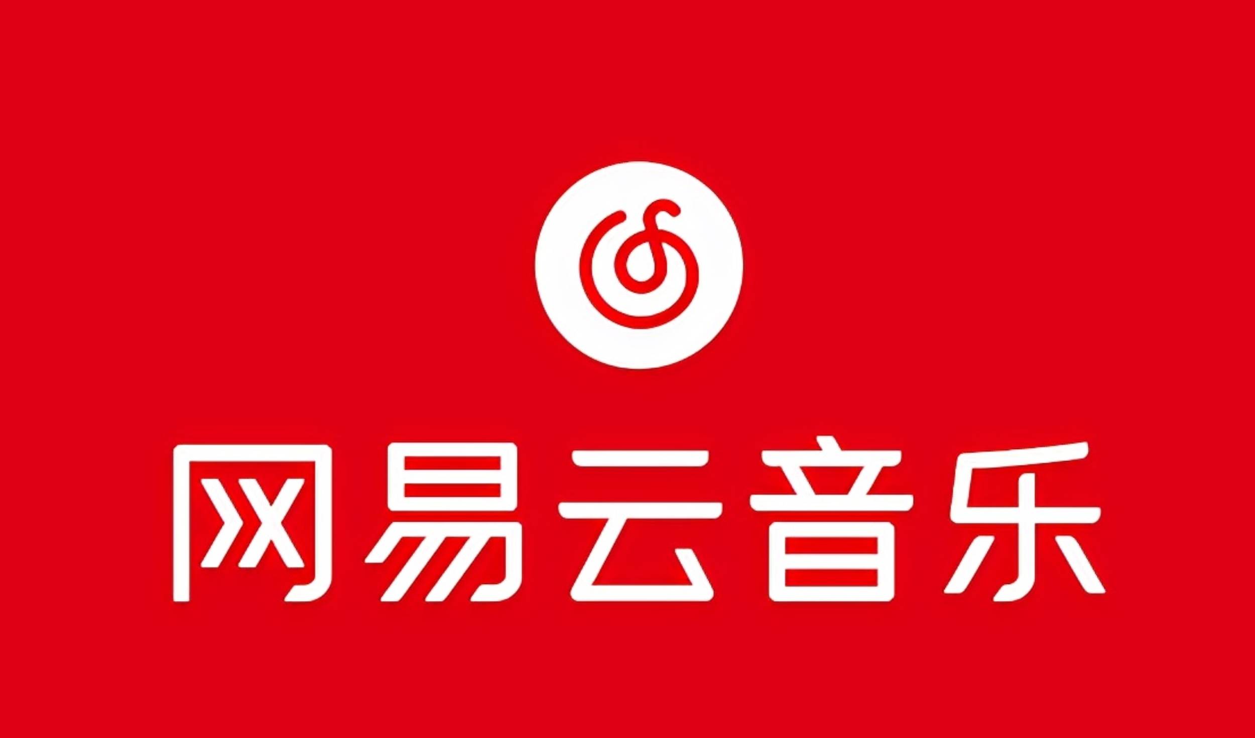 网易音乐人2024.5月最新教程，简单无脑，收益第二天可见汇创项目库-网创项目资源站-副业项目-创业项目-搞钱项目汇创项目库