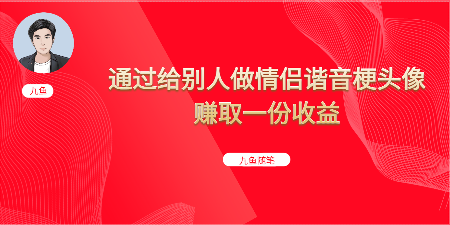 抖音直播做头像日入300+，新手小白看完就能实操（教程+工具）汇创项目库-网创项目资源站-副业项目-创业项目-搞钱项目汇创项目库