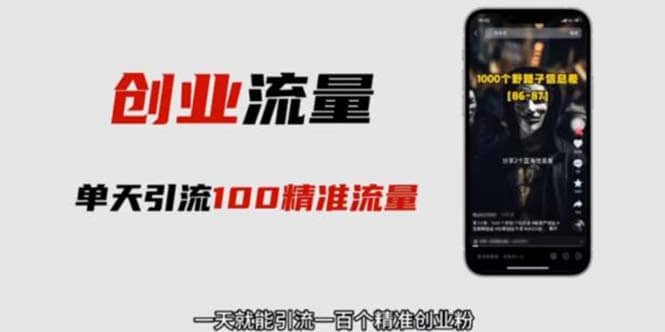 自媒体音频加图文制作视频 一天引流一百个精准创业粉【音频软件+图片素材】汇创项目库-网创项目资源站-副业项目-创业项目-搞钱项目汇创项目库