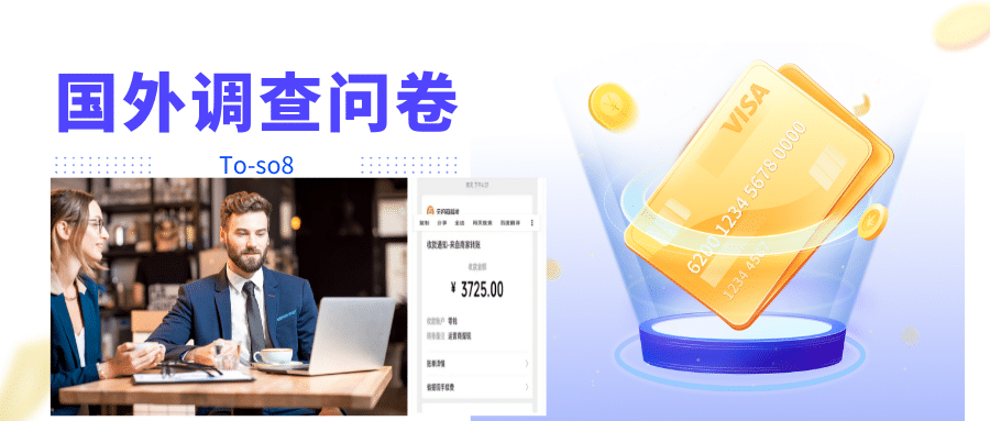 跨境问卷项目，操作简单一天稳定100美刀，每个月能挣1-3W汇创项目库-网创项目资源站-副业项目-创业项目-搞钱项目汇创项目库