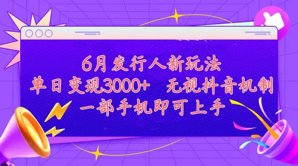 发行人计划最新玩法，单日变现3000+，简单好上手，内容比较干货，看完…汇创项目库-网创项目资源站-副业项目-创业项目-搞钱项目汇创项目库
