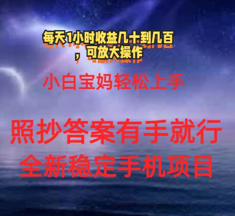 0门手机项目，宝妈小白轻松上手每天1小时几十到几百元真实可靠长期稳定汇创项目库-网创项目资源站-副业项目-创业项目-搞钱项目汇创项目库