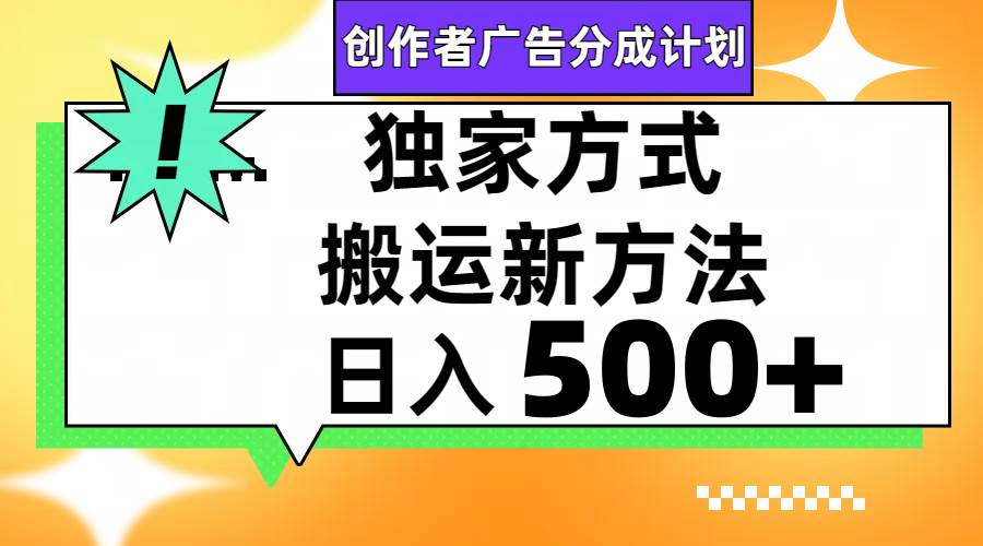 视频号轻松搬运日赚500+汇创项目库-网创项目资源站-副业项目-创业项目-搞钱项目汇创项目库