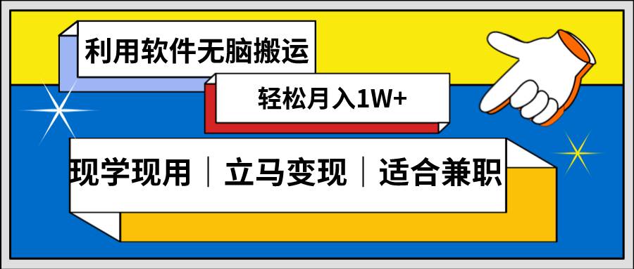 低密度新赛道 视频无脑搬 一天1000+几分钟一条原创视频 零成本零门槛超简单汇创项目库-网创项目资源站-副业项目-创业项目-搞钱项目汇创项目库