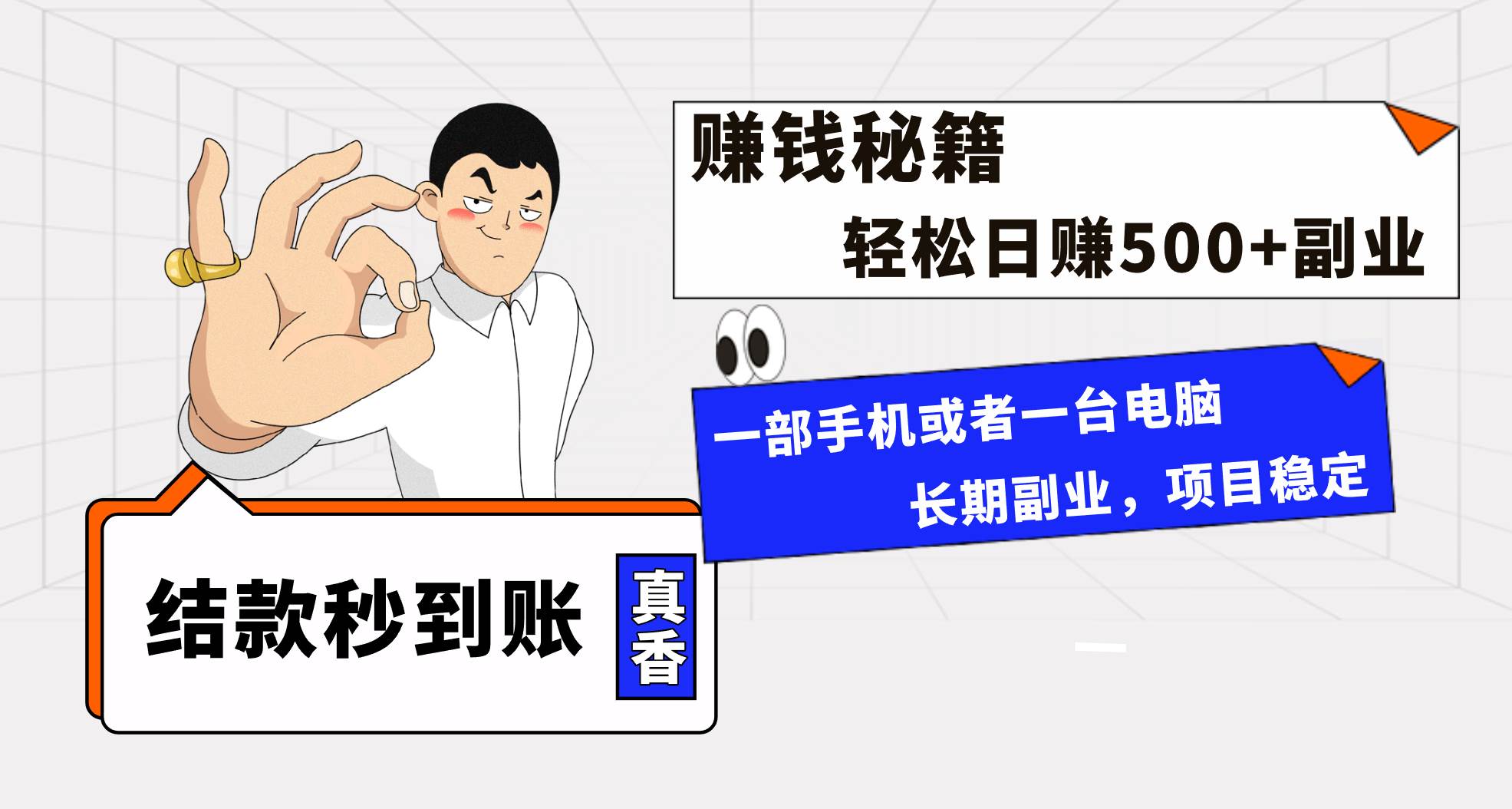 年前最后一个黄金期，单号日入500+，可无脑批量放大操作汇创项目库-网创项目资源站-副业项目-创业项目-搞钱项目汇创项目库