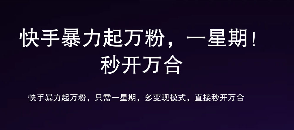 7 天万粉，吸金变现，日入斗金汇创项目库-网创项目资源站-副业项目-创业项目-搞钱项目汇创项目库