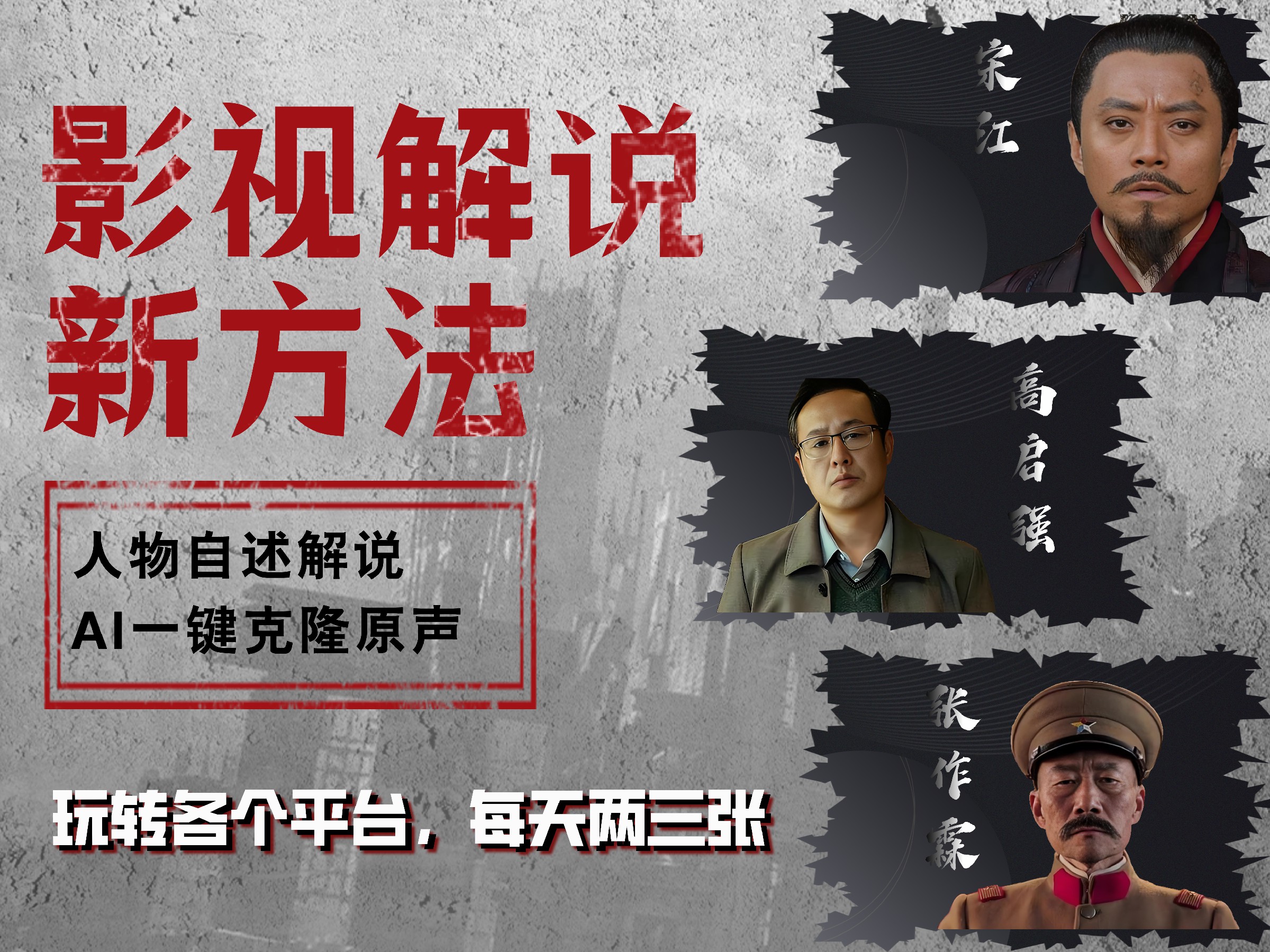 最新影视解说玩法，影视剧人物自述，AI一键克隆生成，无需写文案 各个平台流量通吃，每天轻松两三张汇创项目库-网创项目资源站-副业项目-创业项目-搞钱项目汇创项目库