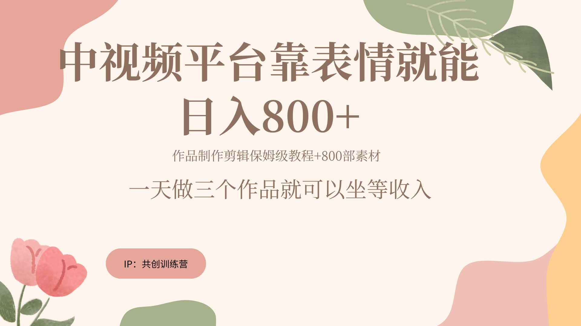 随便发发表情包就能日入800+汇创项目库-网创项目资源站-副业项目-创业项目-搞钱项目汇创项目库