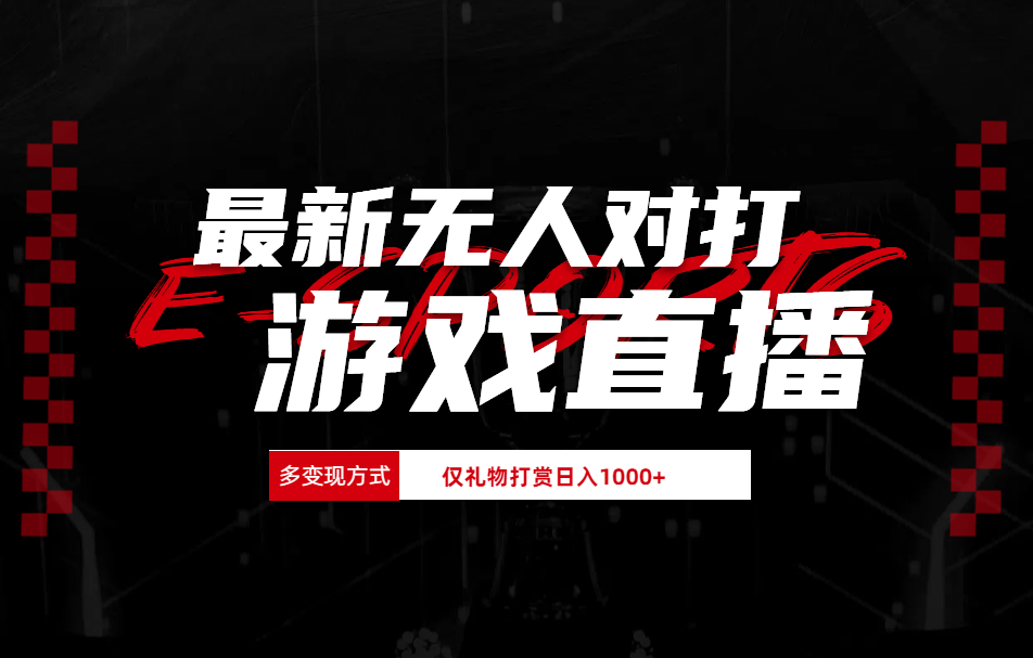抖音美女吹蟑螂纯无人直播日入1000+汇创项目库-网创项目资源站-副业项目-创业项目-搞钱项目汇创项目库