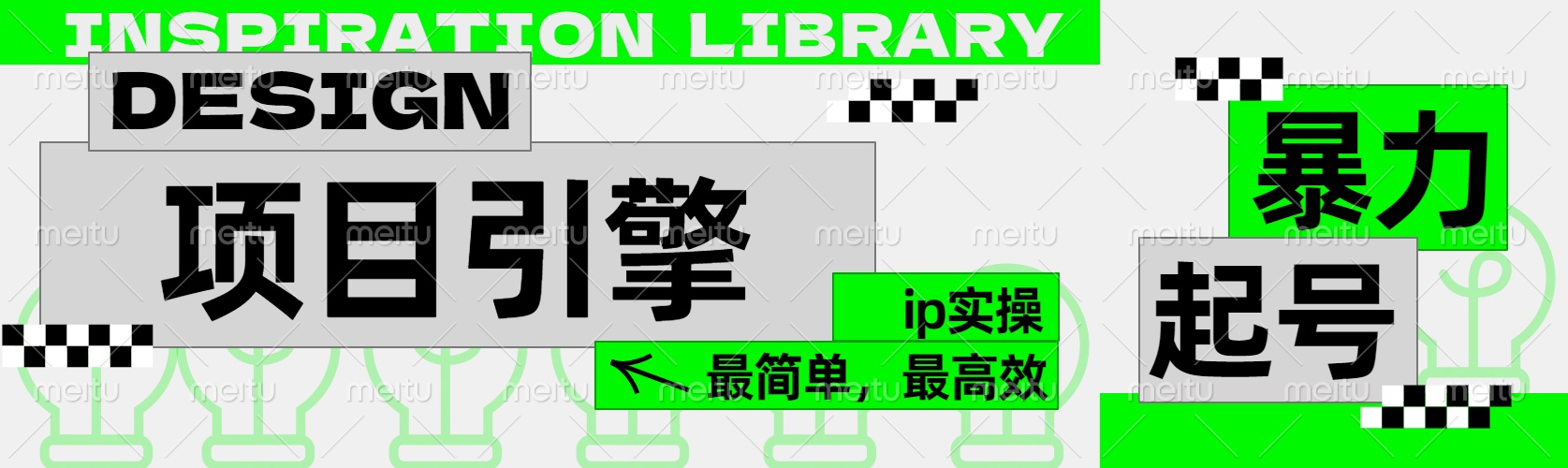 ”公式化“暴力起号，项目引擎——图文IP实操，最简单，最高效。汇创项目库-网创项目资源站-副业项目-创业项目-搞钱项目汇创项目库