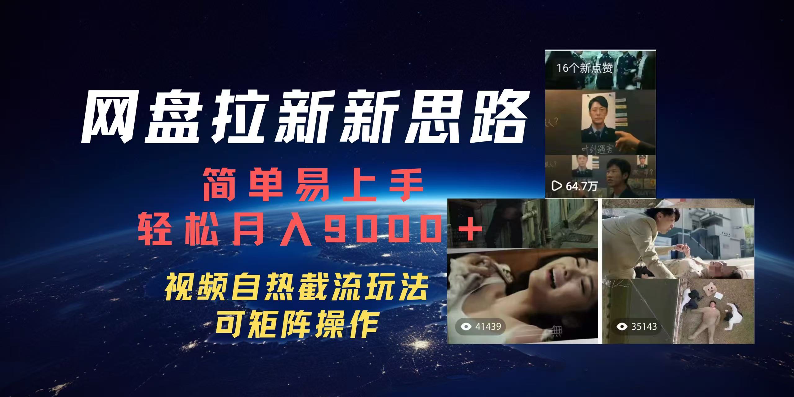 百度网盘，轻松上手月入9000＋汇创项目库-网创项目资源站-副业项目-创业项目-搞钱项目汇创项目库