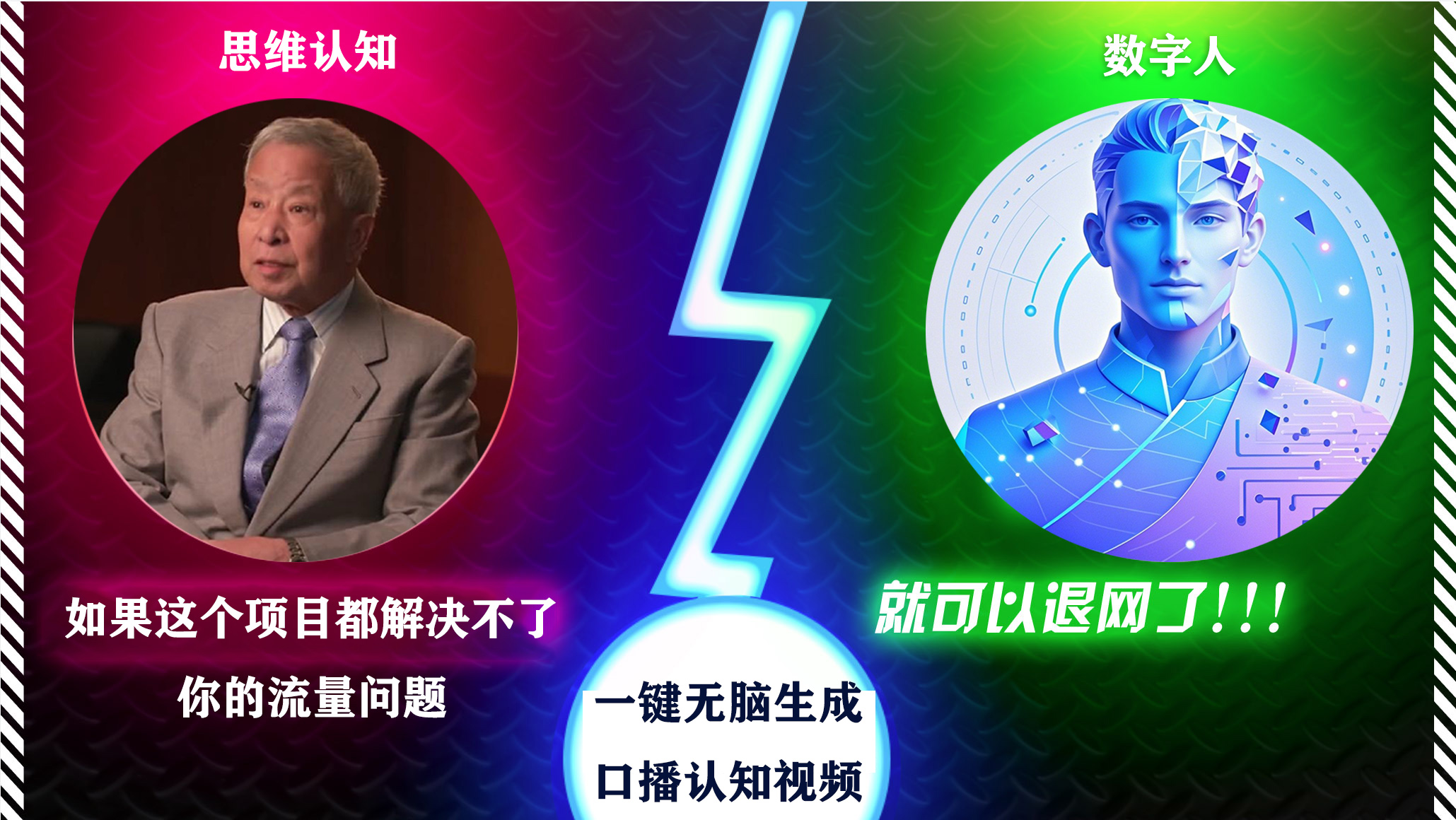 2024下半年最新引流方法，数字人+思维认知口播号，五分钟制作，日引创业粉300+汇创项目库-网创项目资源站-副业项目-创业项目-搞钱项目汇创项目库