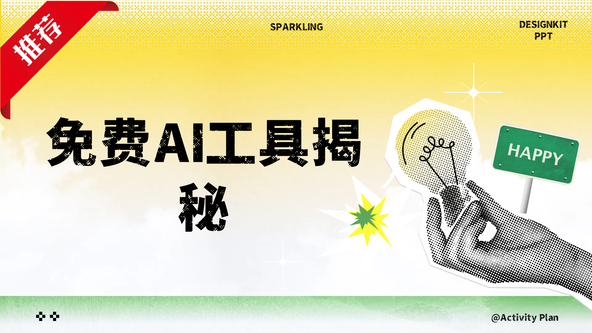 免费AI工具揭秘轻松复制爆文，快速生成原创视频汇创项目库-网创项目资源站-副业项目-创业项目-搞钱项目汇创项目库