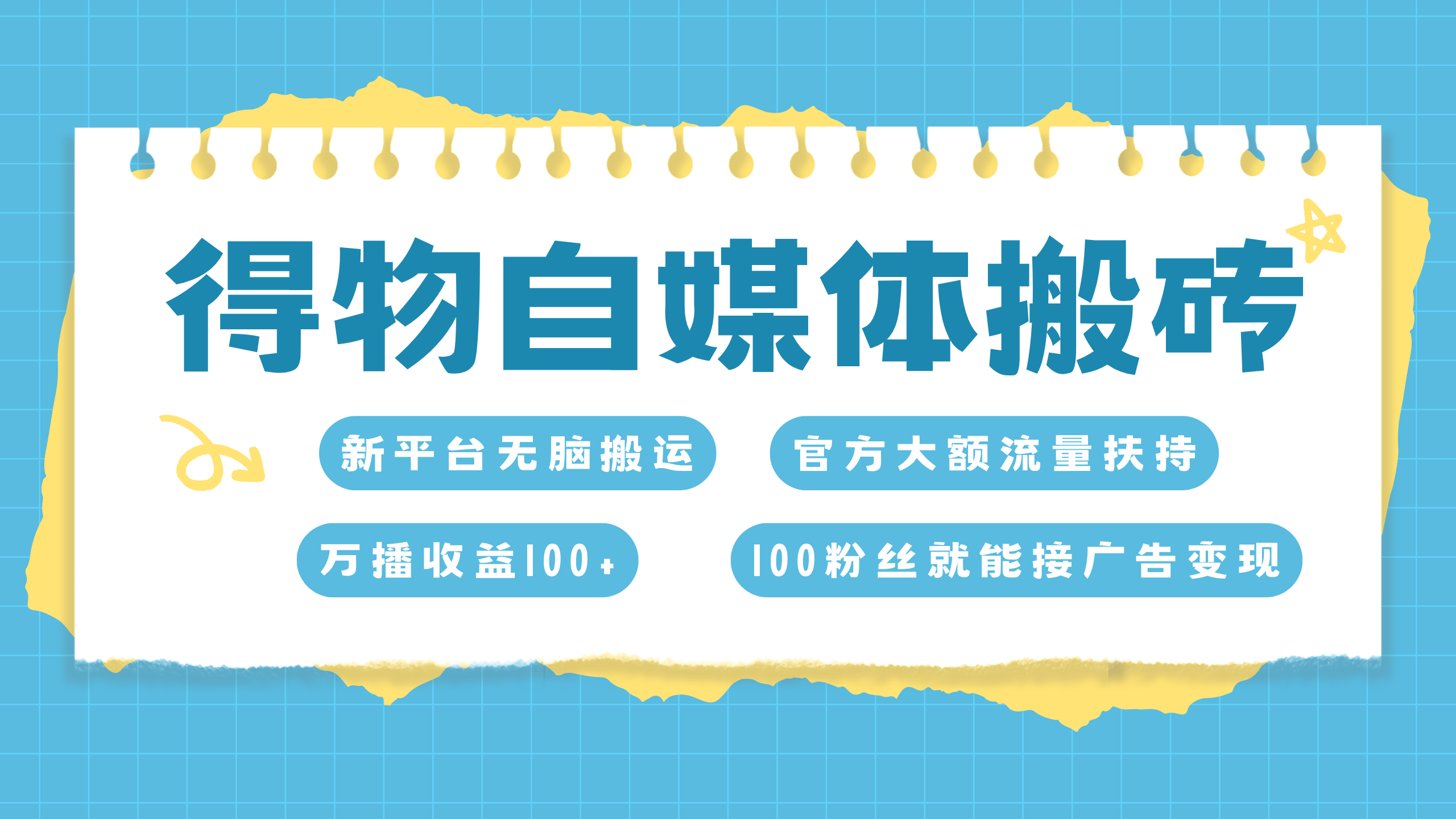 得物搬运新玩法，7天搞了6000+汇创项目库-网创项目资源站-副业项目-创业项目-搞钱项目汇创项目库