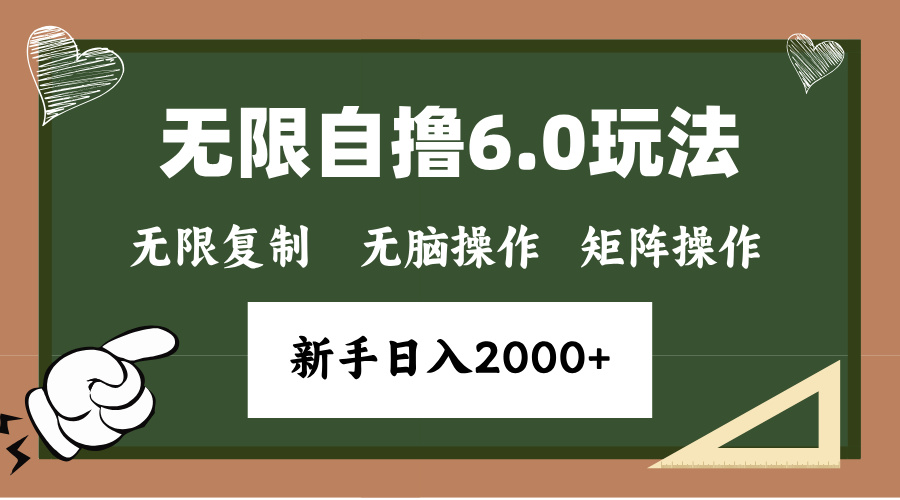 年底项目无限撸6.0新玩法，单机一小时18块，无脑批量操作日入2000+汇创项目库-网创项目资源站-副业项目-创业项目-搞钱项目汇创项目库