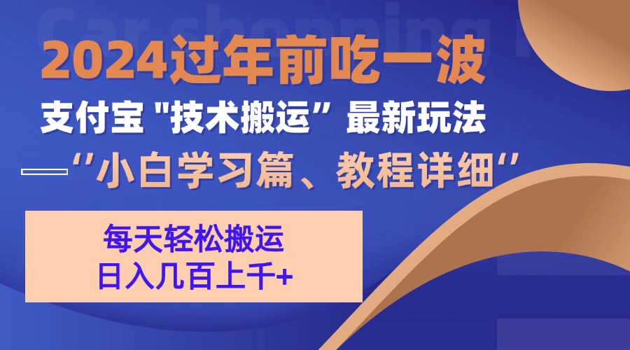 支付宝分成计划（吃波红利过肥年）手机电脑都能实操汇创项目库-网创项目资源站-副业项目-创业项目-搞钱项目汇创项目库