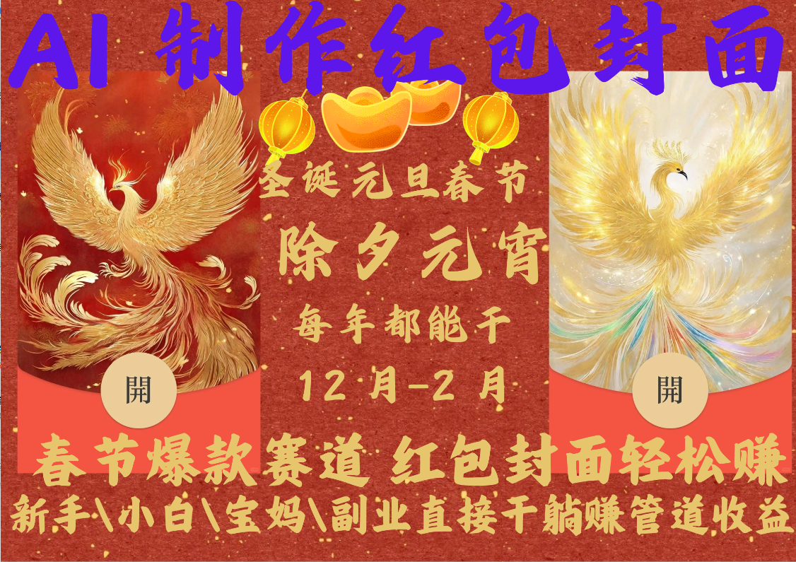 AI2025红包封面汇创项目库-网创项目资源站-副业项目-创业项目-搞钱项目汇创项目库