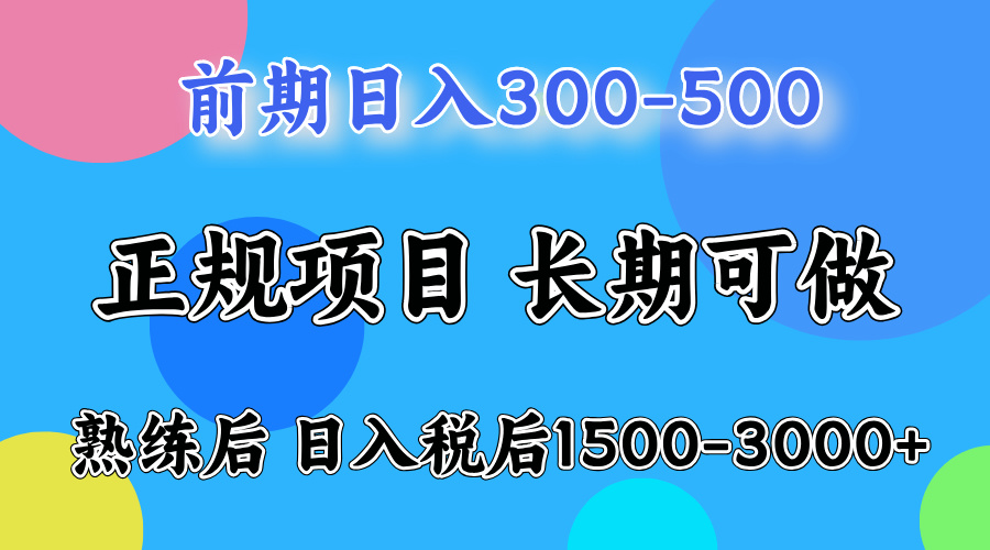 日入500+，周末收益1500-2000，下个月就是元旦了，上手后收益会越来越高汇创项目库-网创项目资源站-副业项目-创业项目-搞钱项目汇创项目库