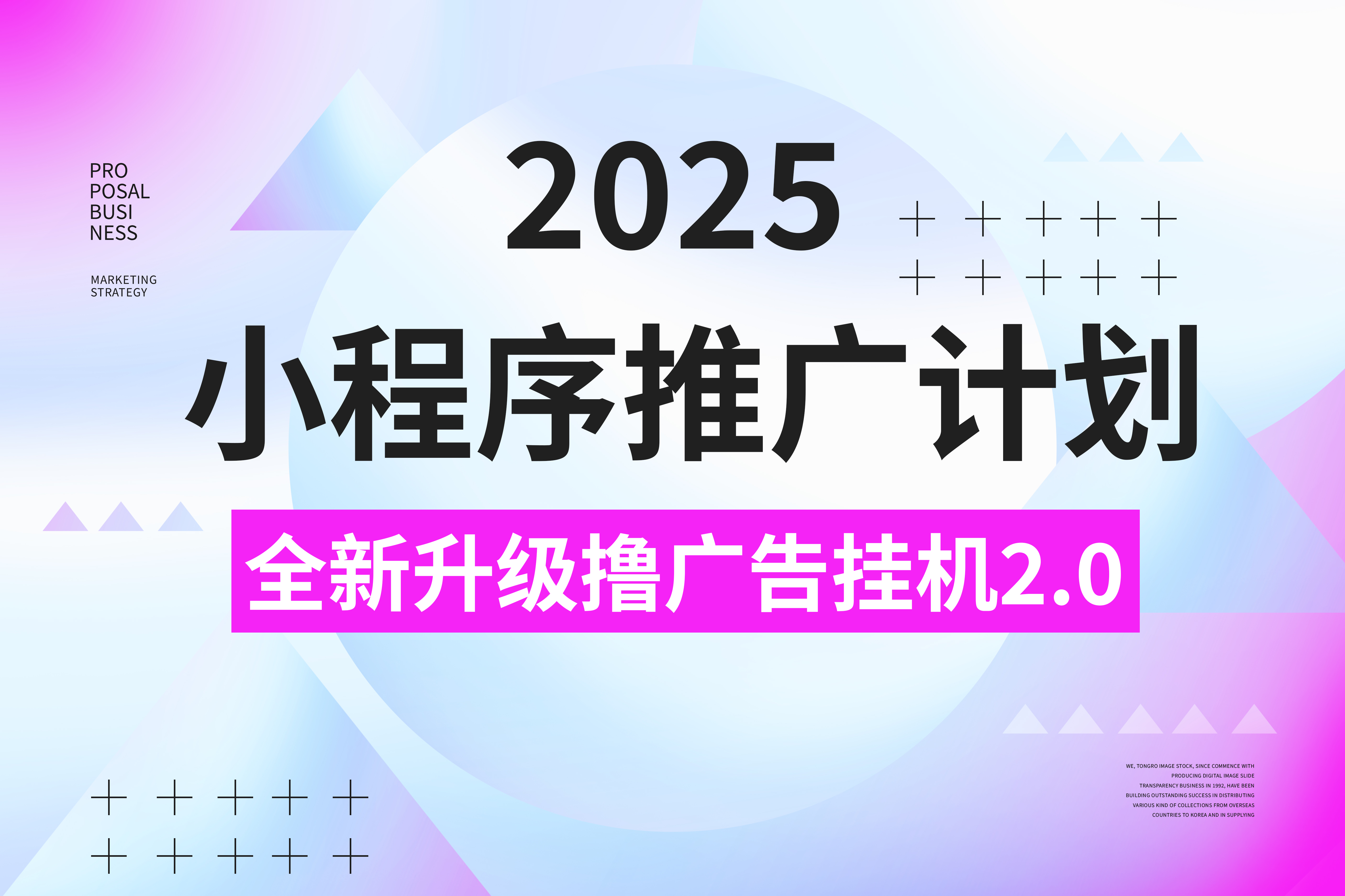 2025小程序推广计划，撸广告3.0挂机玩法，全新升级，日均1000+小白可做汇创项目库-网创项目资源站-副业项目-创业项目-搞钱项目汇创项目库