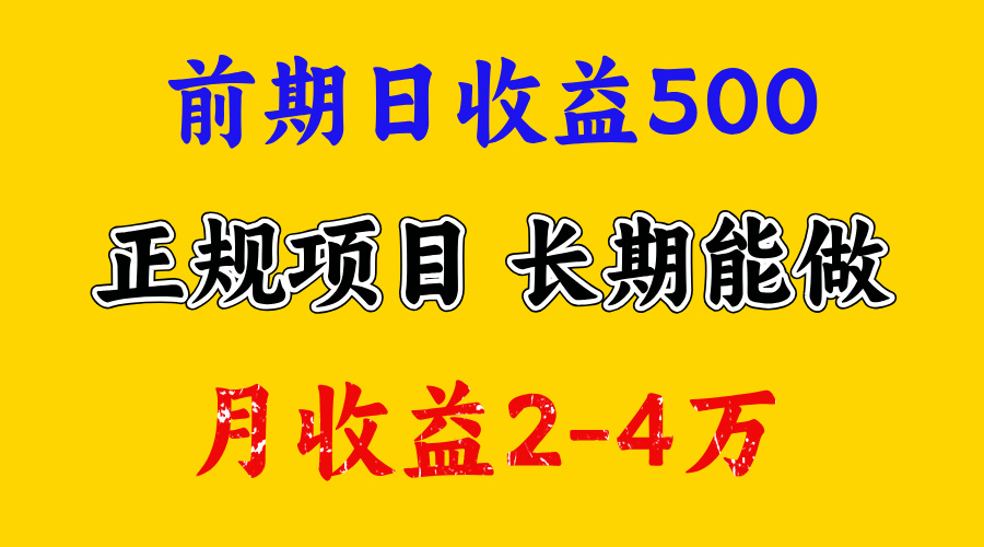 开始一天500左右，熟悉后一天收益3000+，寒假马上来了，抓住机会汇创项目库-网创项目资源站-副业项目-创业项目-搞钱项目汇创项目库