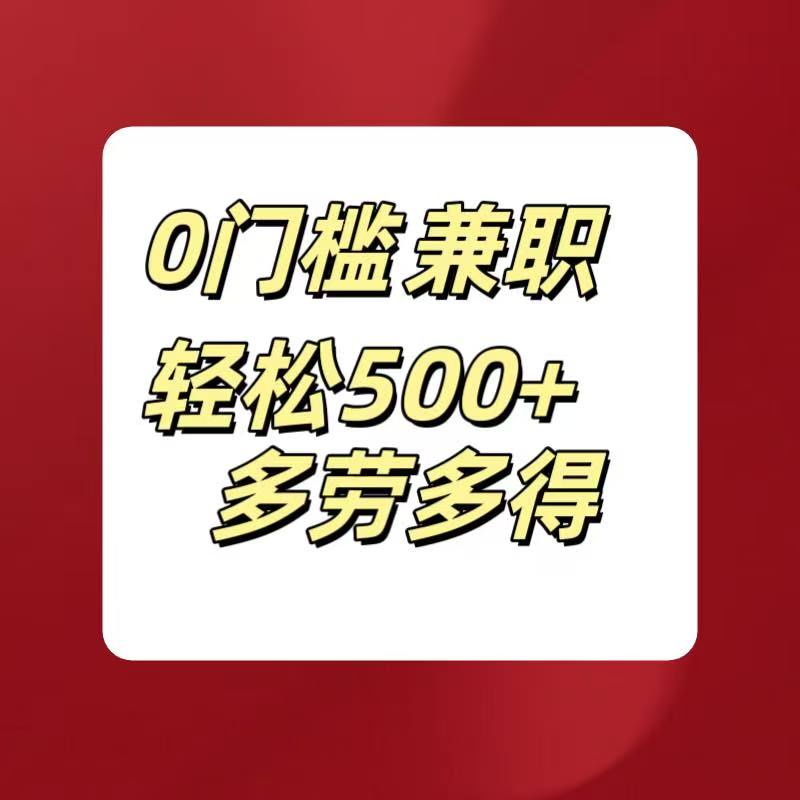 两张截图7毛钱多劳多得 不限时间不限单量新手小自一天500+汇创项目库-网创项目资源站-副业项目-创业项目-搞钱项目汇创项目库