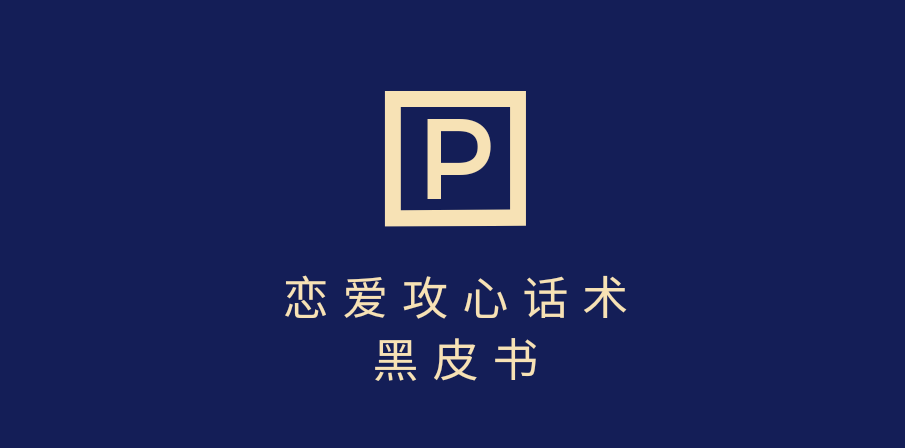 靠分手挽回话术，一条作品变现5000+，不会聊天也能做，7天重启有效对话汇创项目库-网创项目资源站-副业项目-创业项目-搞钱项目汇创项目库